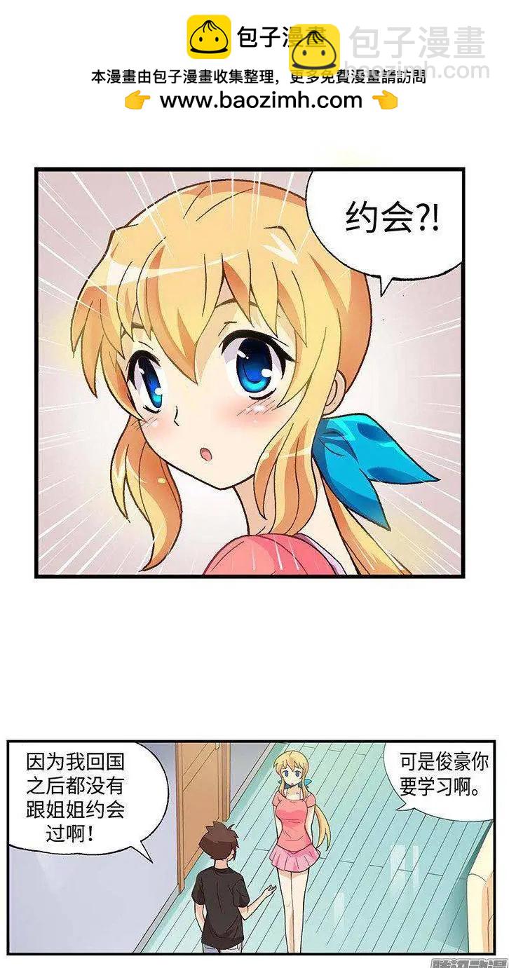 42.和智夏姐的约会计划-第172话