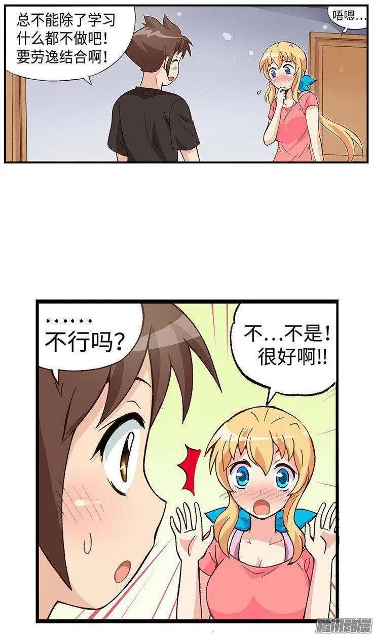 42.和智夏姐的约会计划-第172话