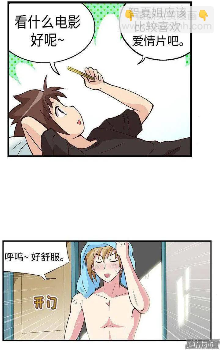 42.和智夏姐的约会计划-第172话