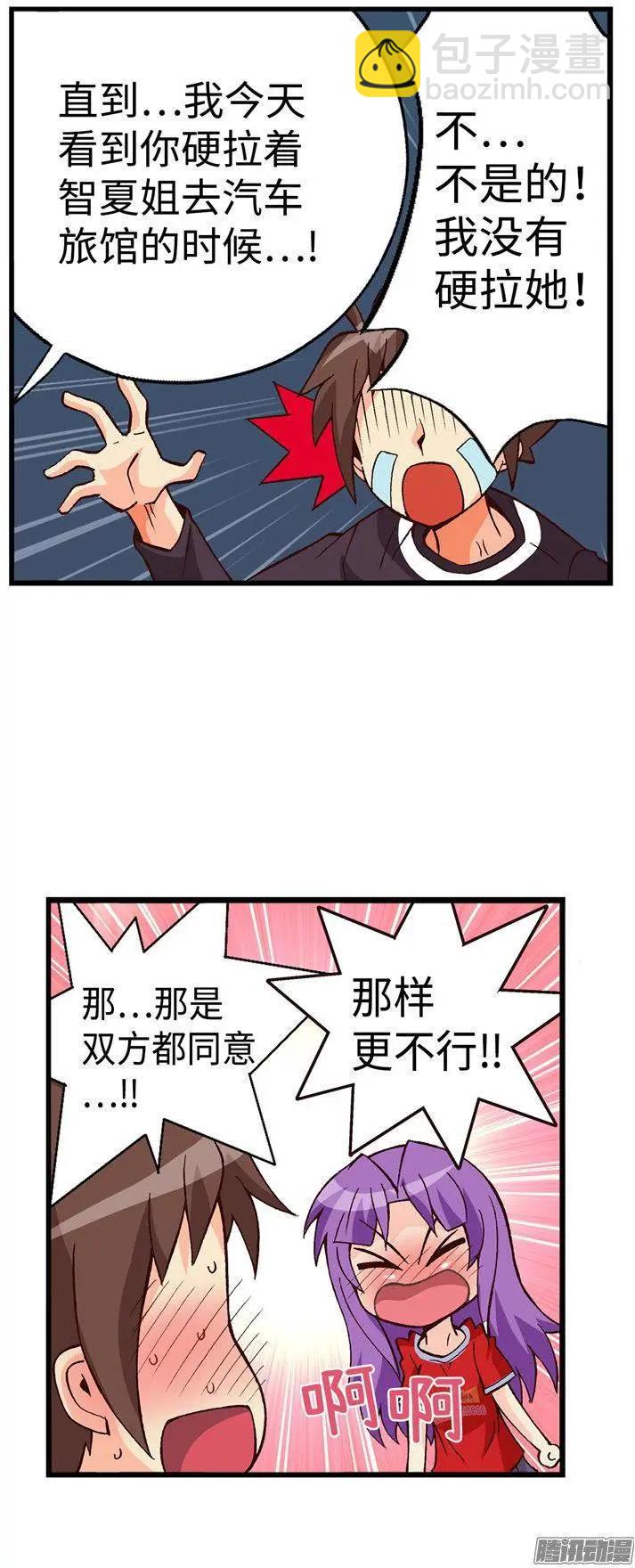 50.我是笨蛋-第180话