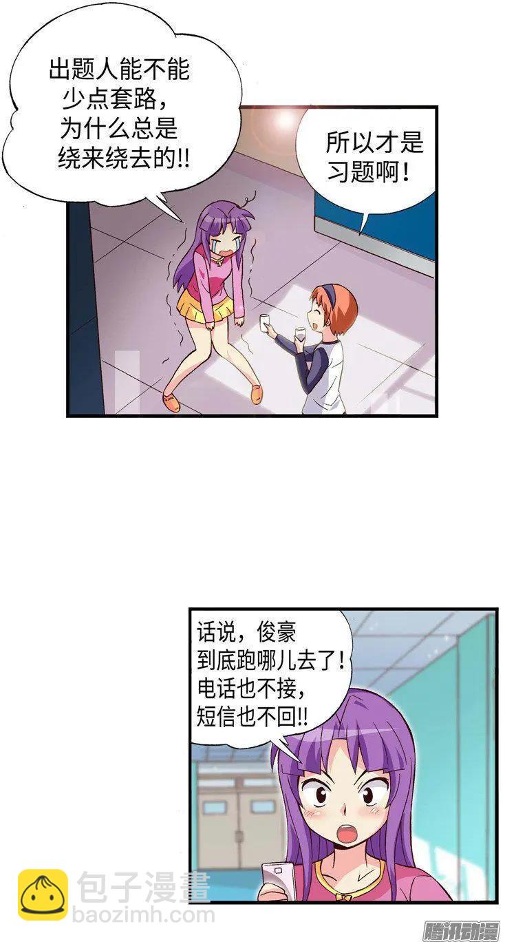 54.坦白之后惨遭分手-第184话