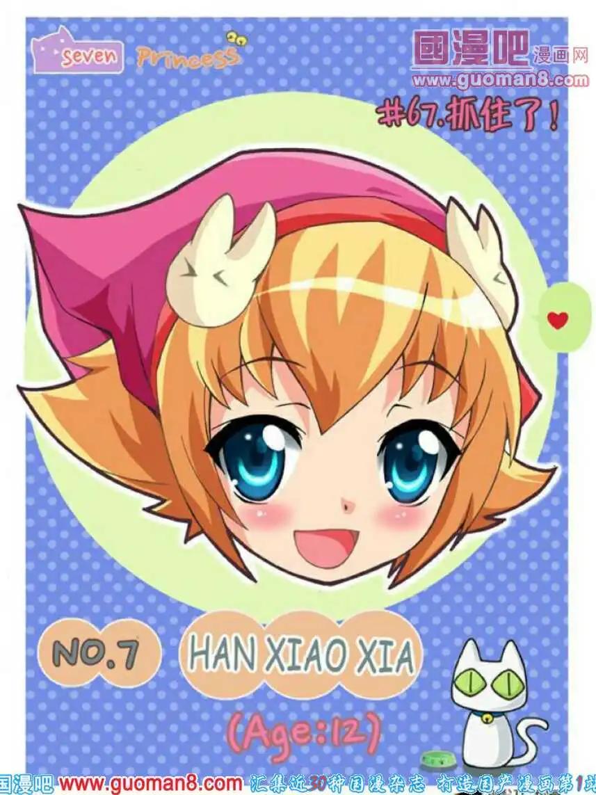 第67话 抓住了！-第56话