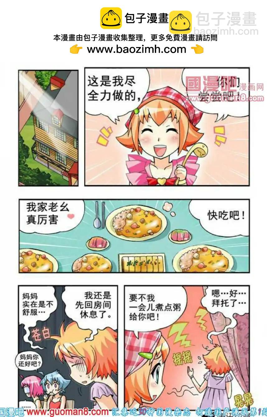 第67话 抓住了！-第56话