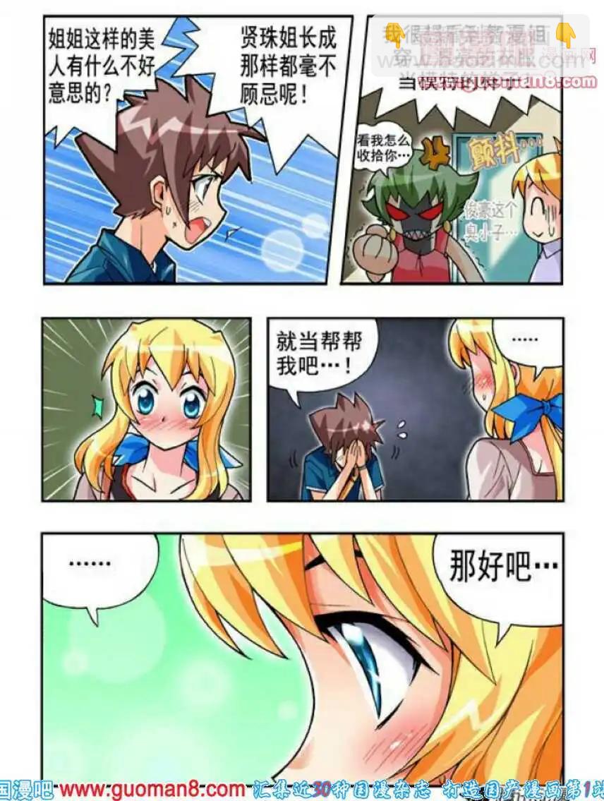 第67话 抓住了！-第56话