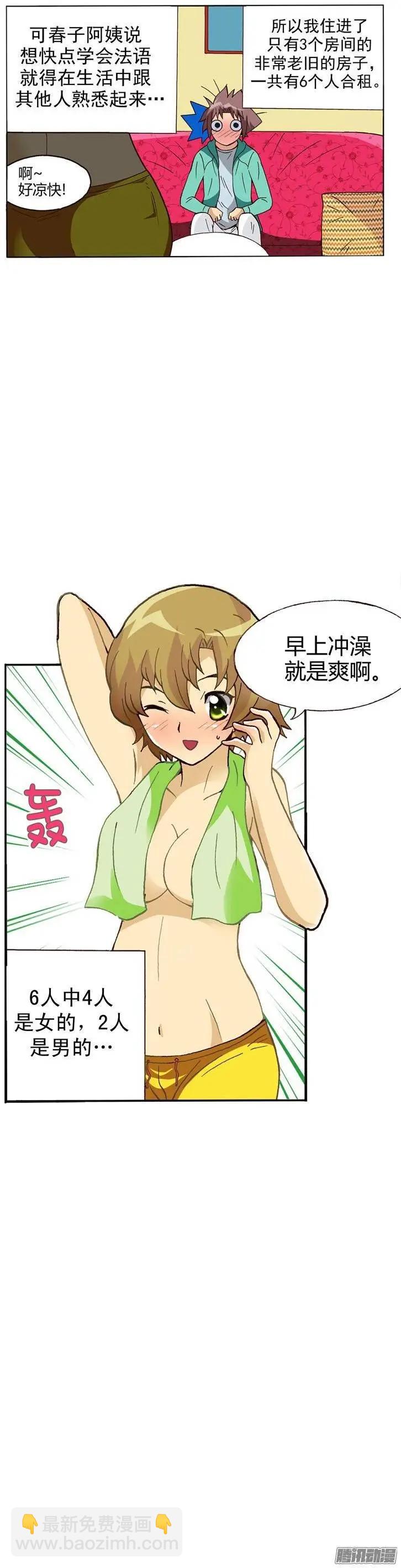 外传01 来自法国的邮件-第80话