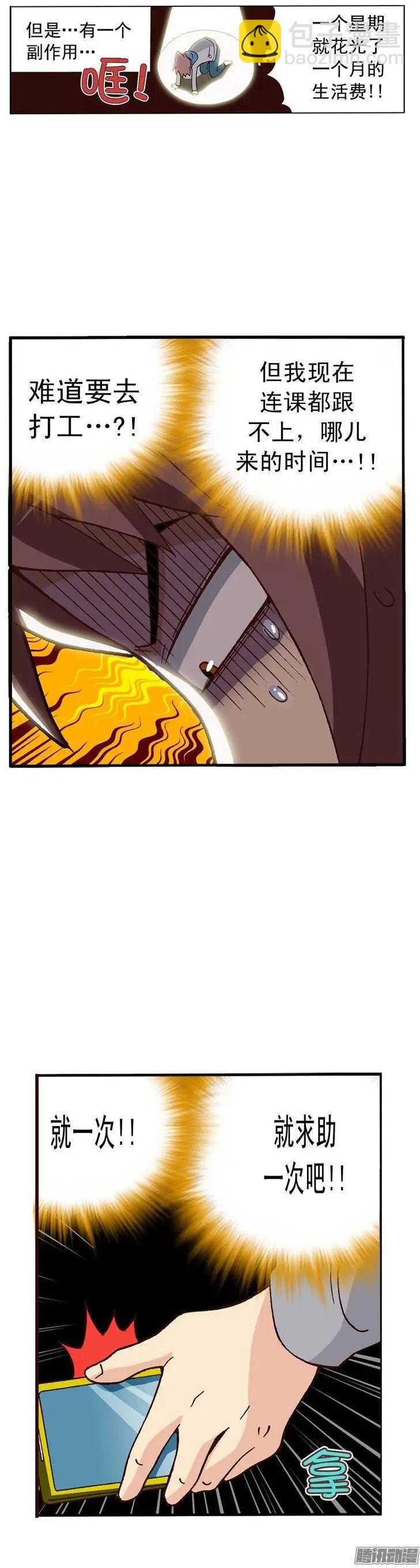 外传03 失算-第82话