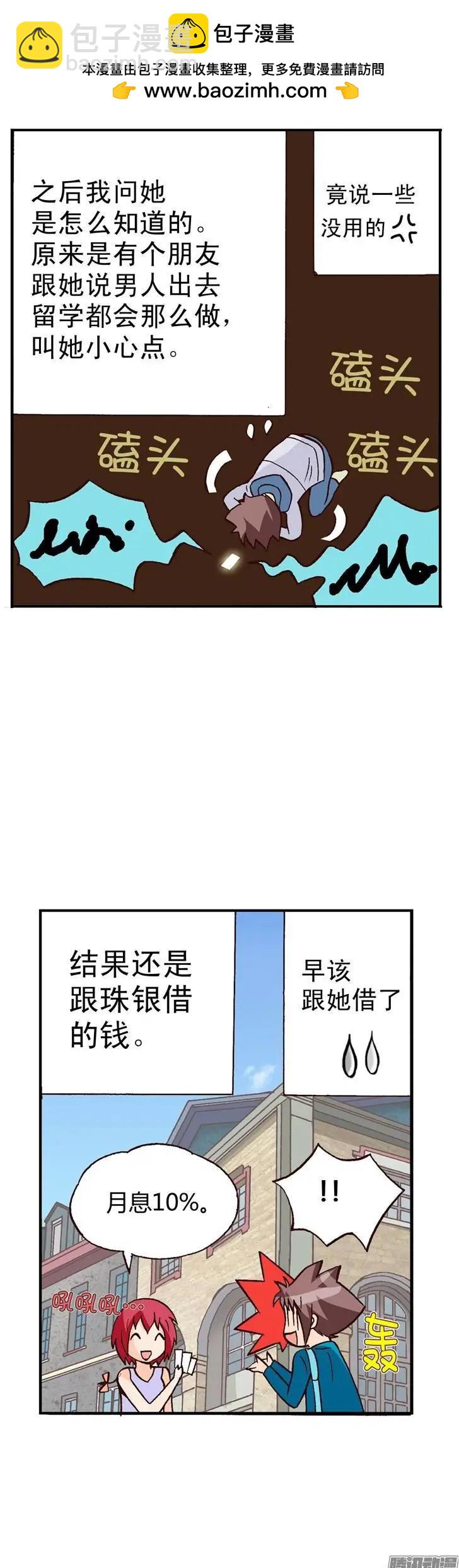 外传05 意想之外的情况-第84话