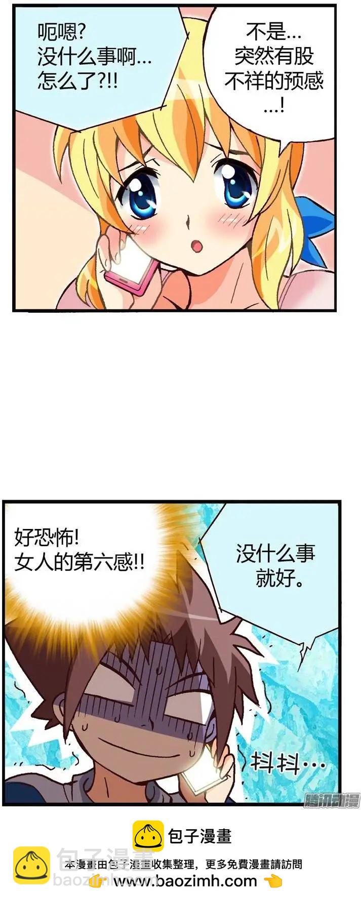 外传07 女人的第六感-第86话