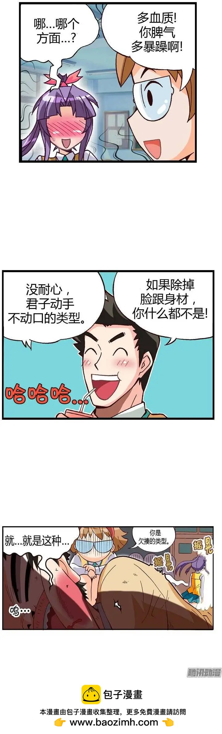 外传11脾气真臭-第90话