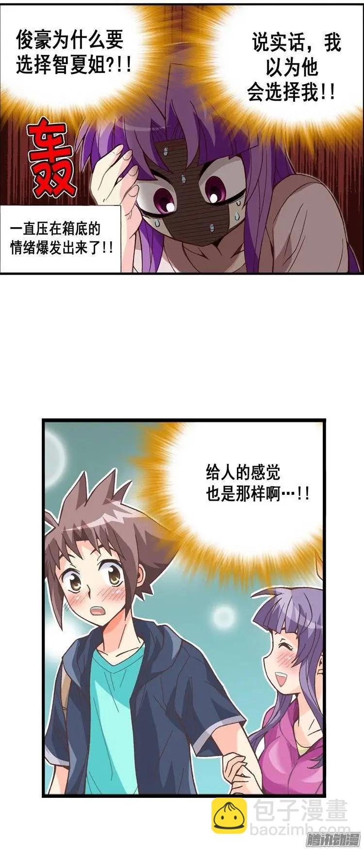 外传11脾气真臭-第90话