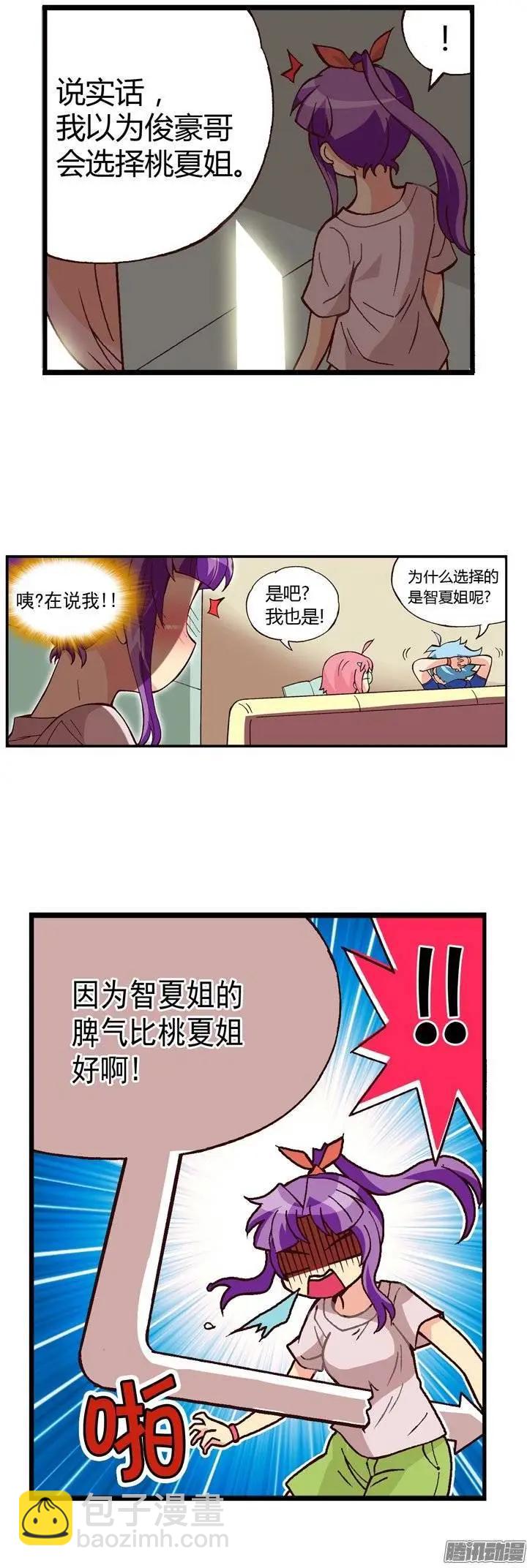 外传11脾气真臭-第90话