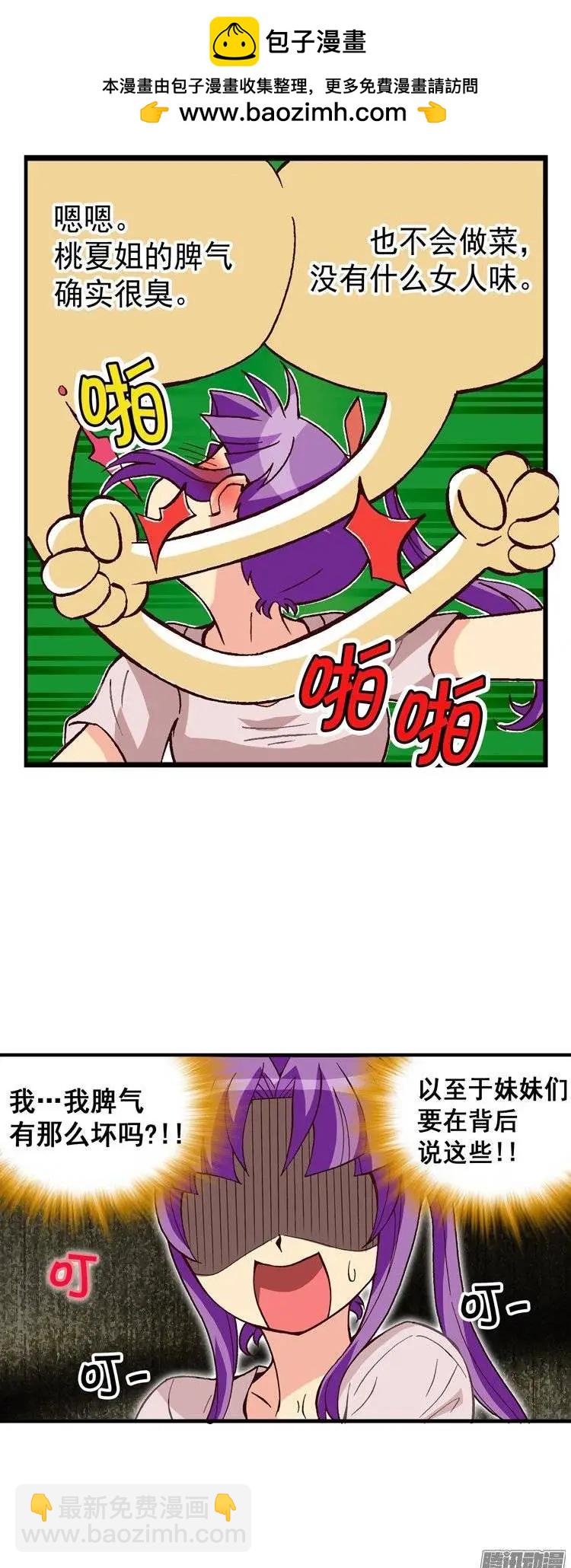 外传11脾气真臭-第90话