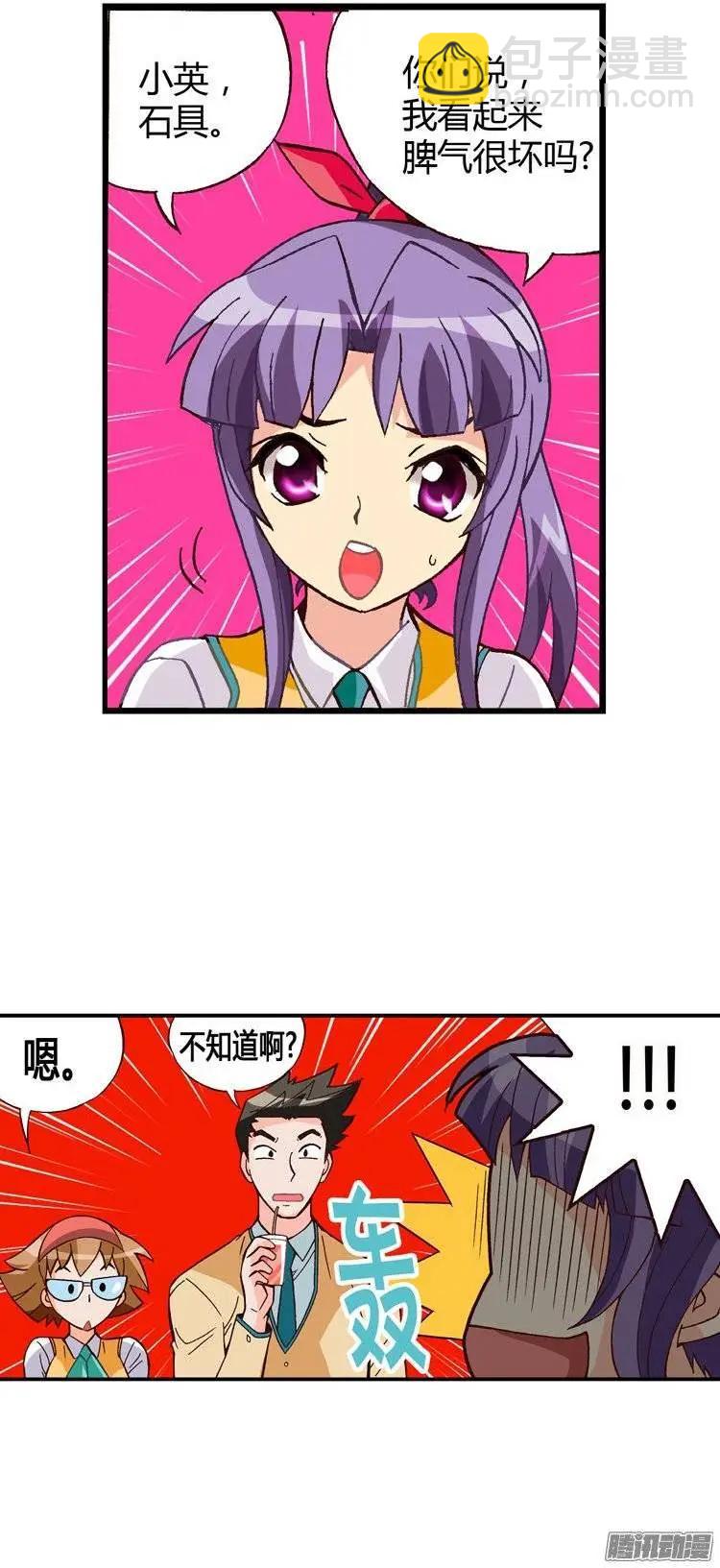 外传11脾气真臭-第90话