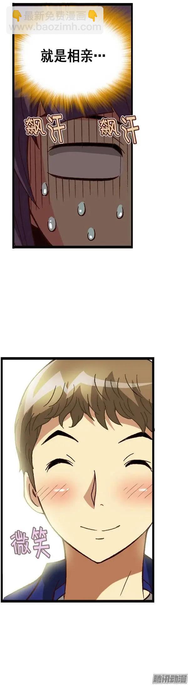 外传13真正的约会-第92话