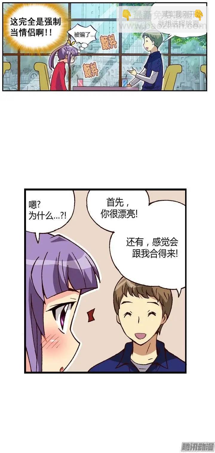 外传13真正的约会-第92话