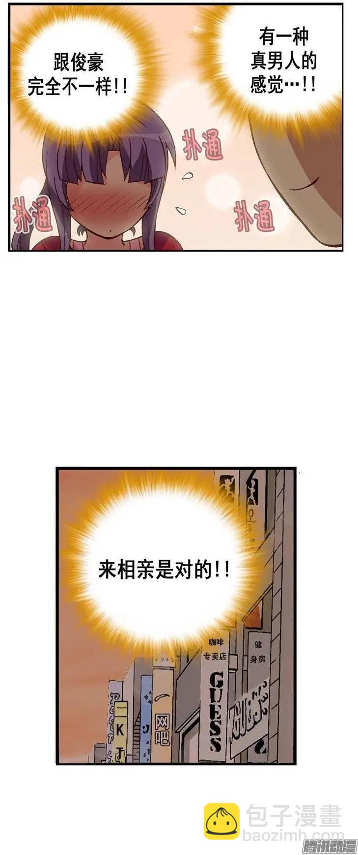 外传13真正的约会-第92话