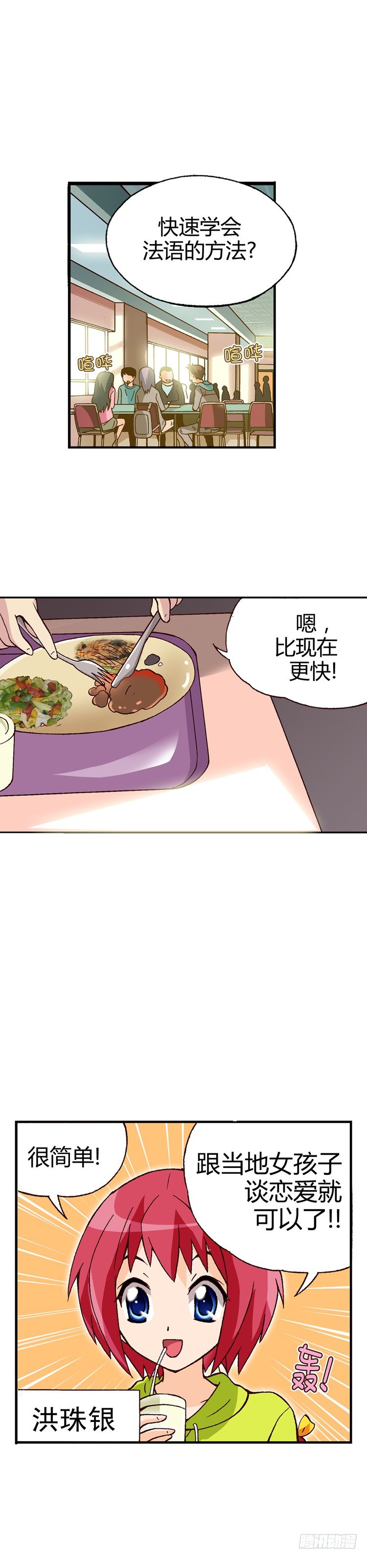 七公主 第三季 - 外傳02. 語言的障礙 - 1