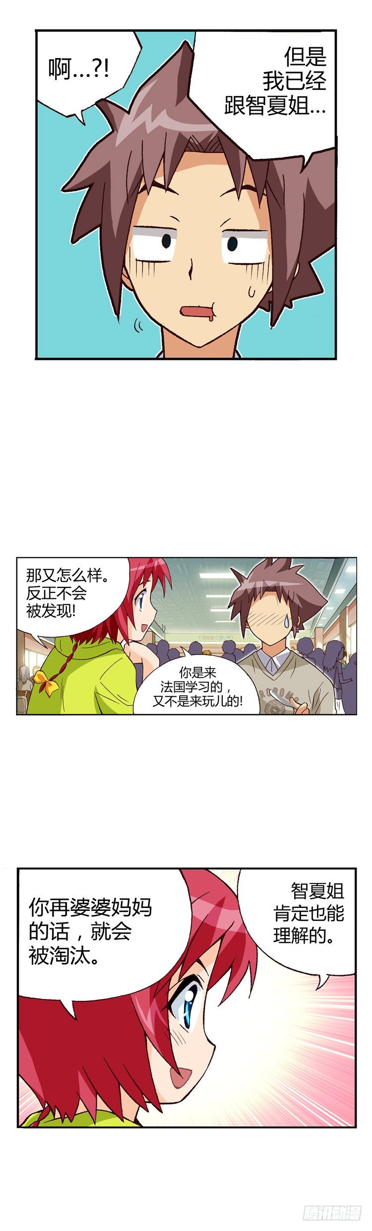 七公主 第三季 - 外傳02. 語言的障礙 - 2
