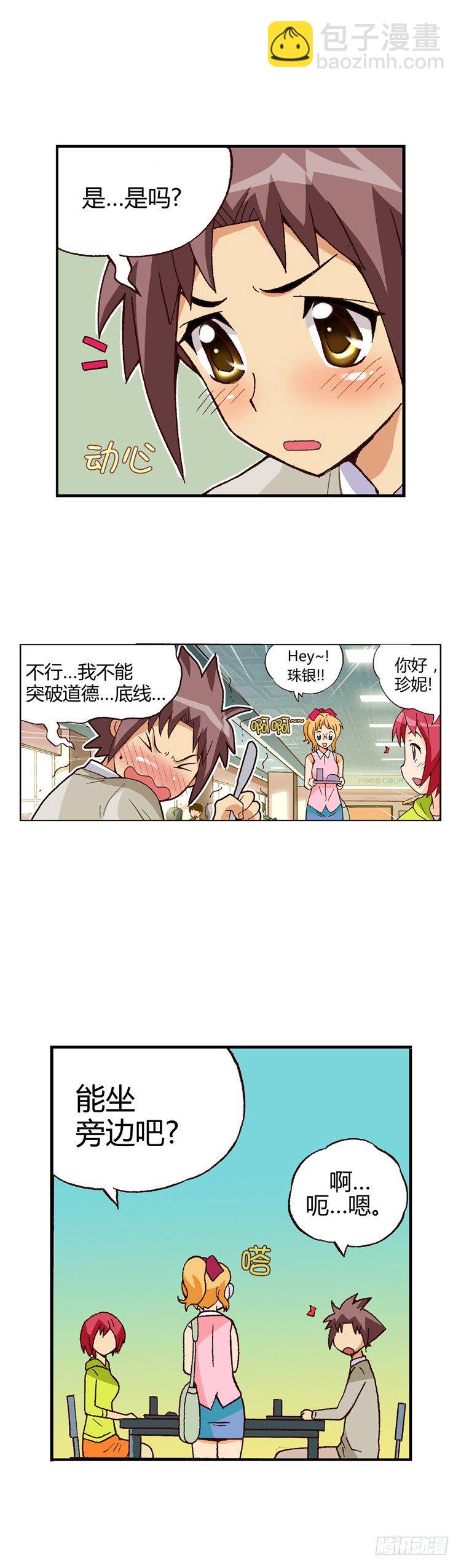 七公主 第三季 - 外傳02. 語言的障礙 - 1