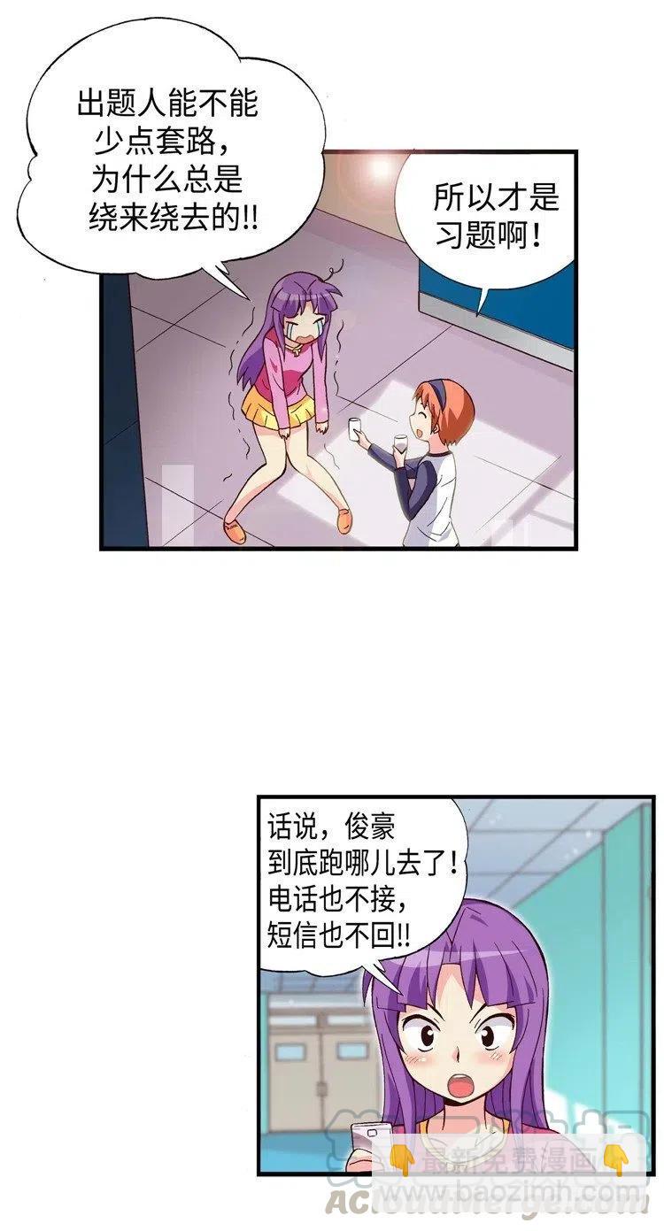 54.坦白之后惨遭分手-第96话