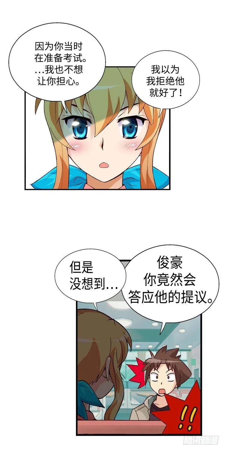 54.坦白之后惨遭分手-第96话