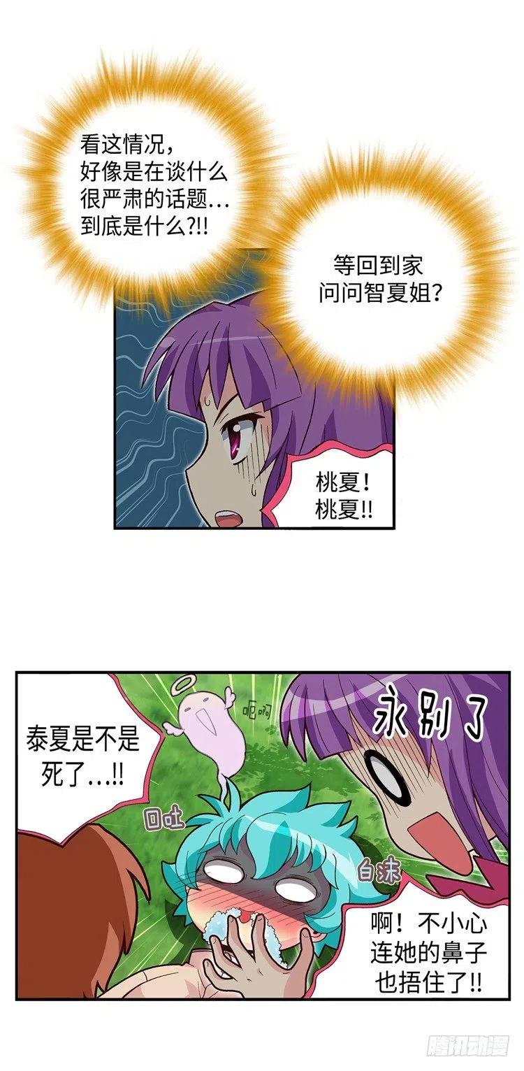 56.杰森与智夏-第98话