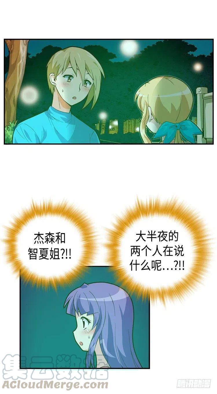 56.杰森与智夏-第98话