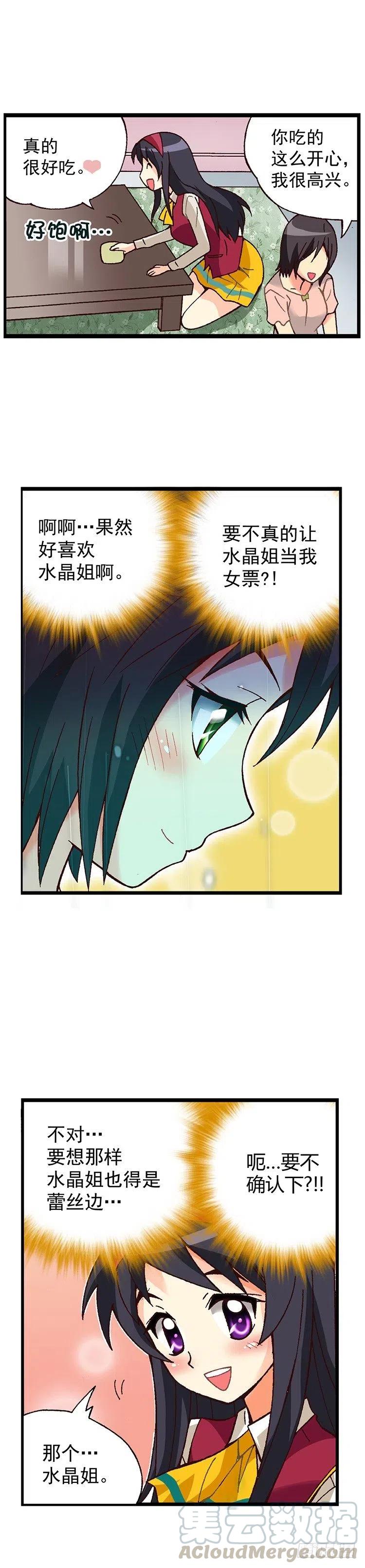 外传19.水晶姐是&ldquo;蕾丝边&rdquo;？-第18话