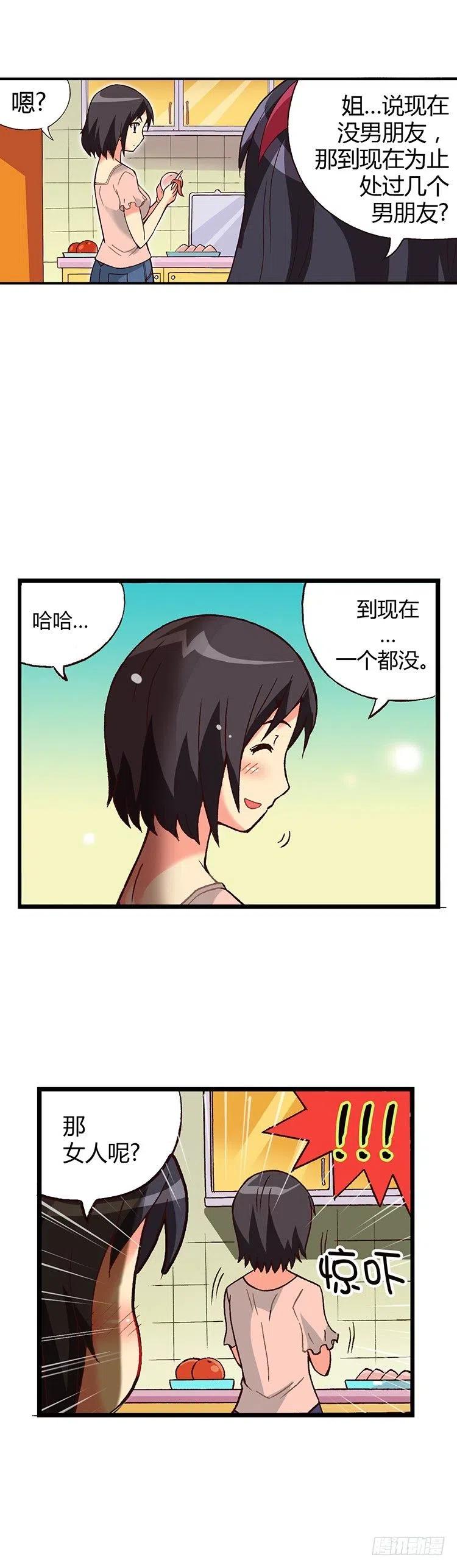 外传19.水晶姐是&ldquo;蕾丝边&rdquo;？-第18话