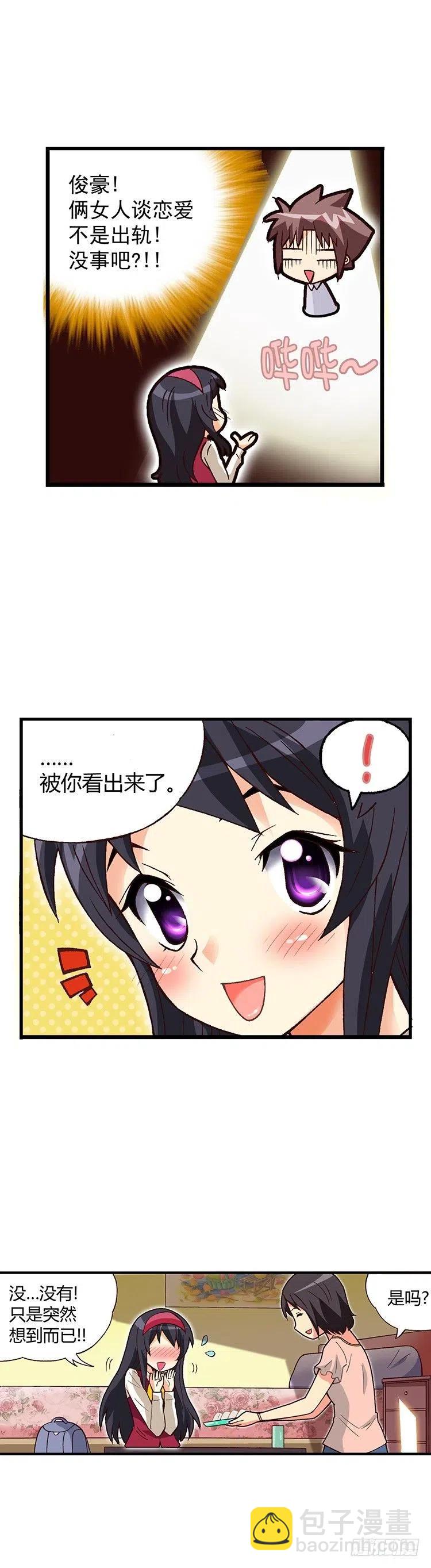 外传19.水晶姐是&ldquo;蕾丝边&rdquo;？-第18话