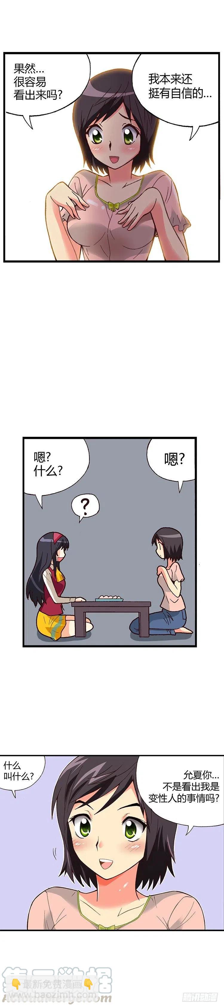 外传19.水晶姐是&ldquo;蕾丝边&rdquo;？-第18话