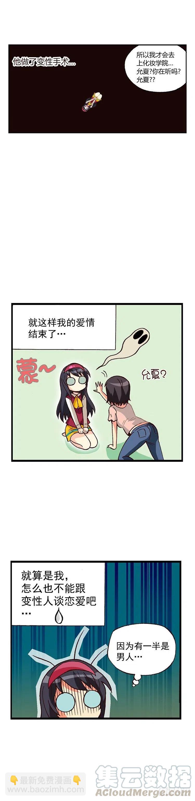 外传19.水晶姐是&ldquo;蕾丝边&rdquo;？-第18话