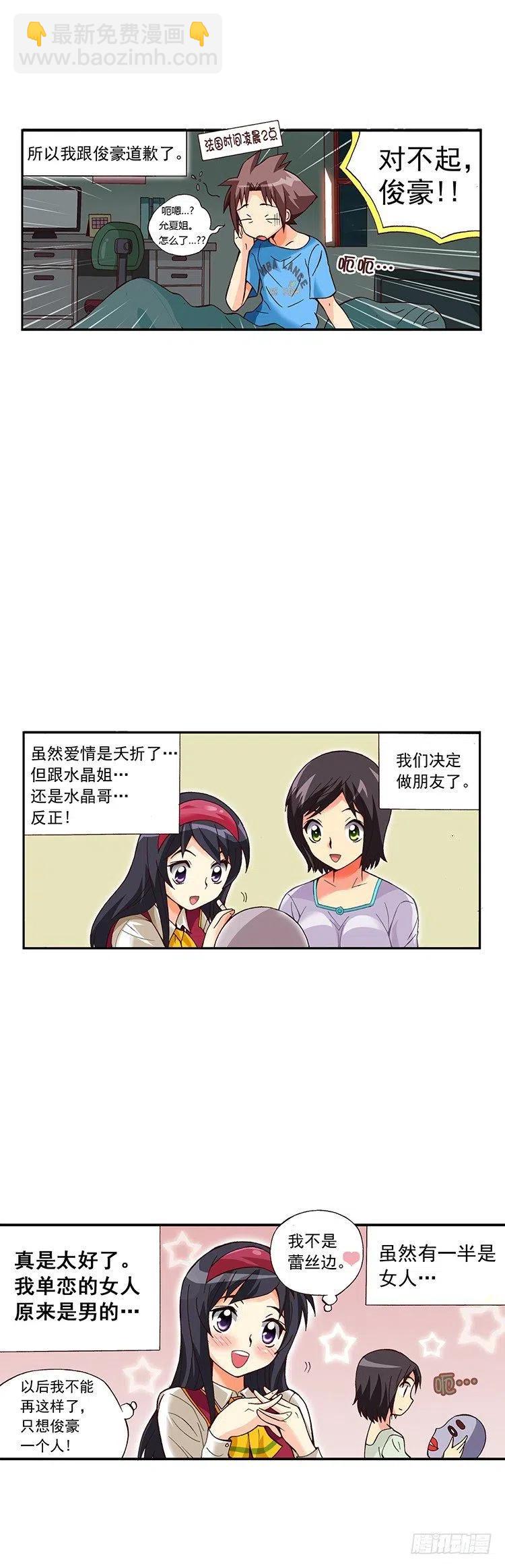 外传19.水晶姐是&ldquo;蕾丝边&rdquo;？-第18话