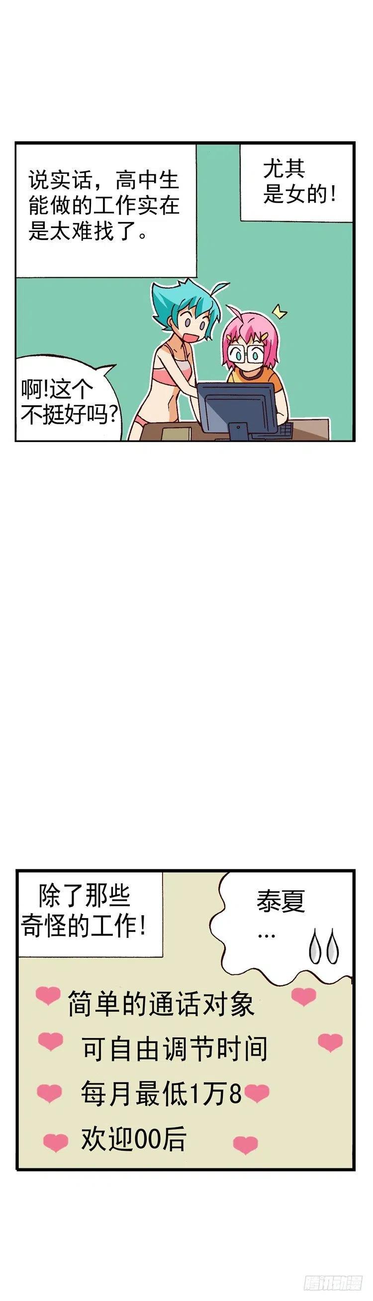 外传21.想方设法要得到-第20话