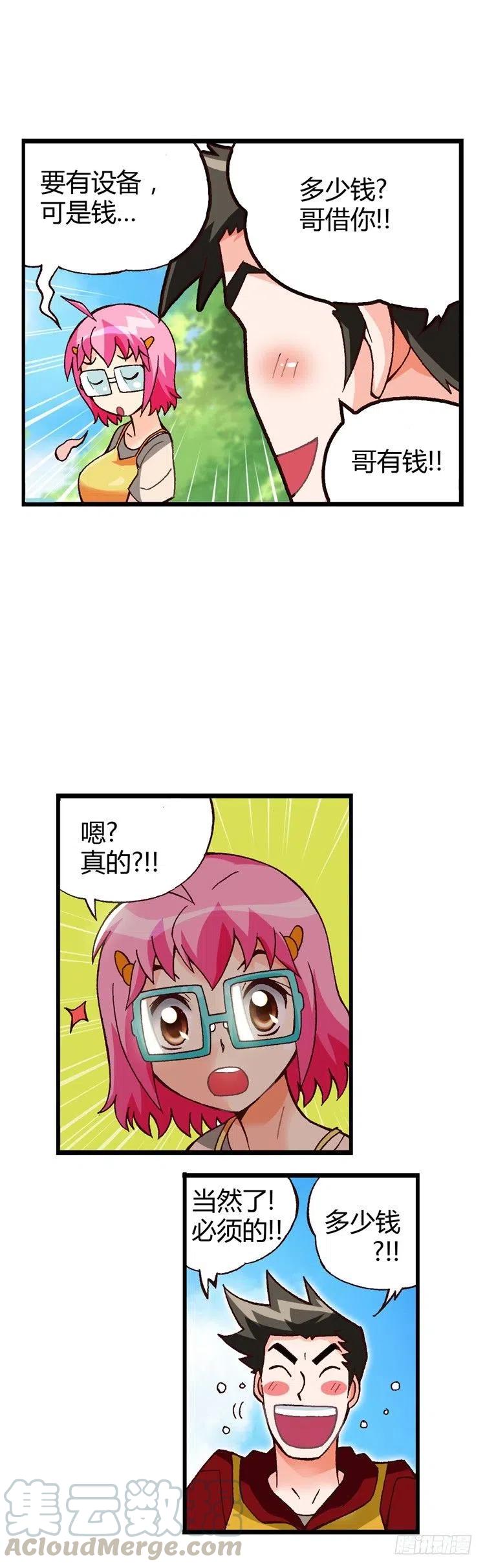 外传21.想方设法要得到-第20话