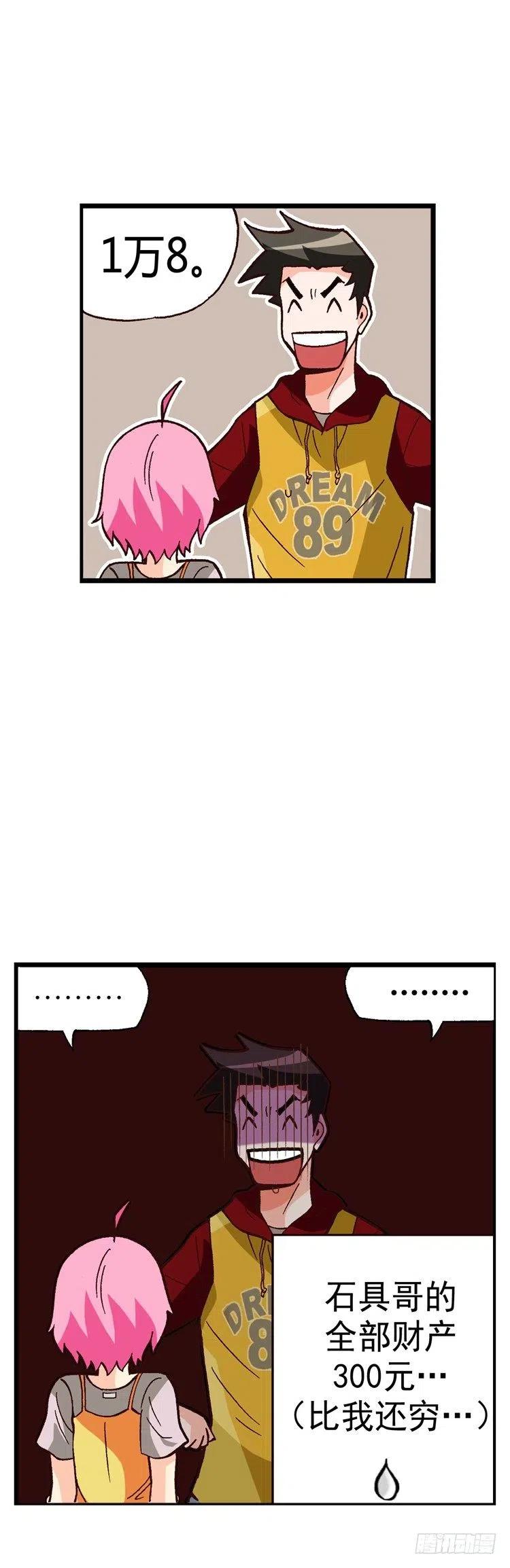 外传21.想方设法要得到-第20话