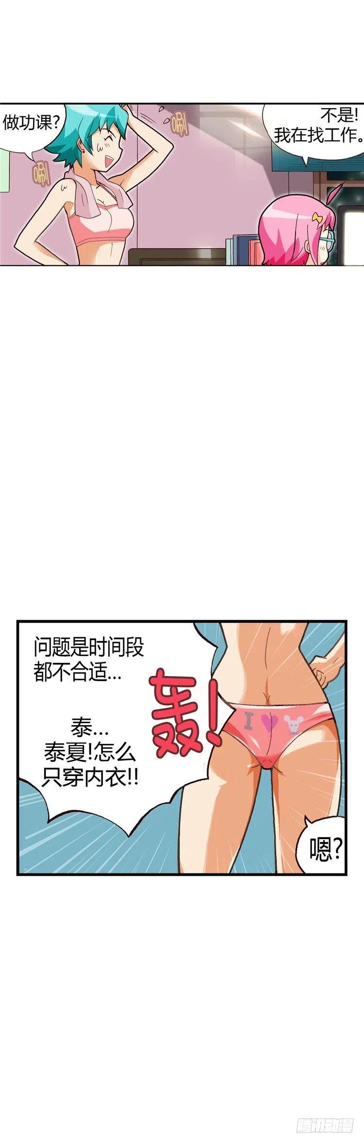 外传21.想方设法要得到-第20话