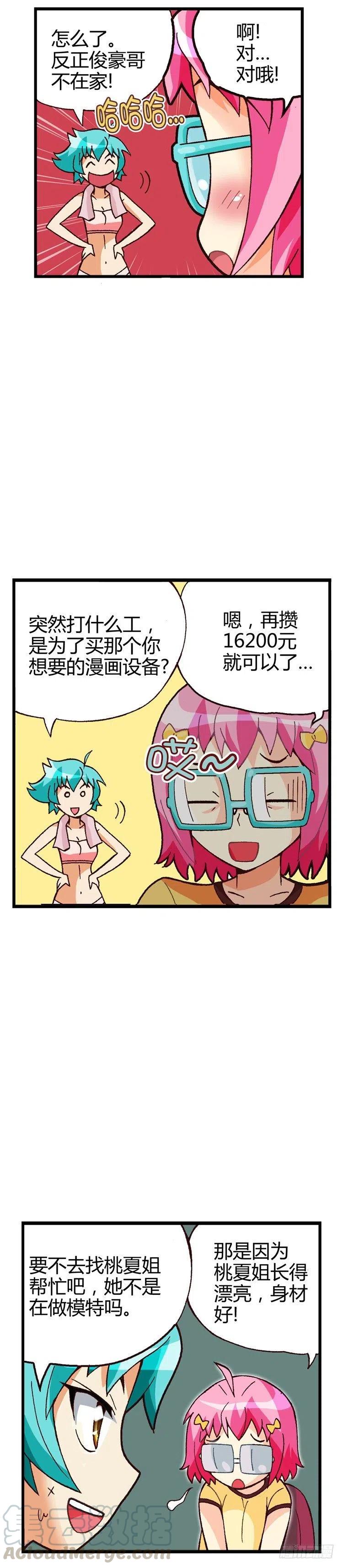 外传21.想方设法要得到-第20话