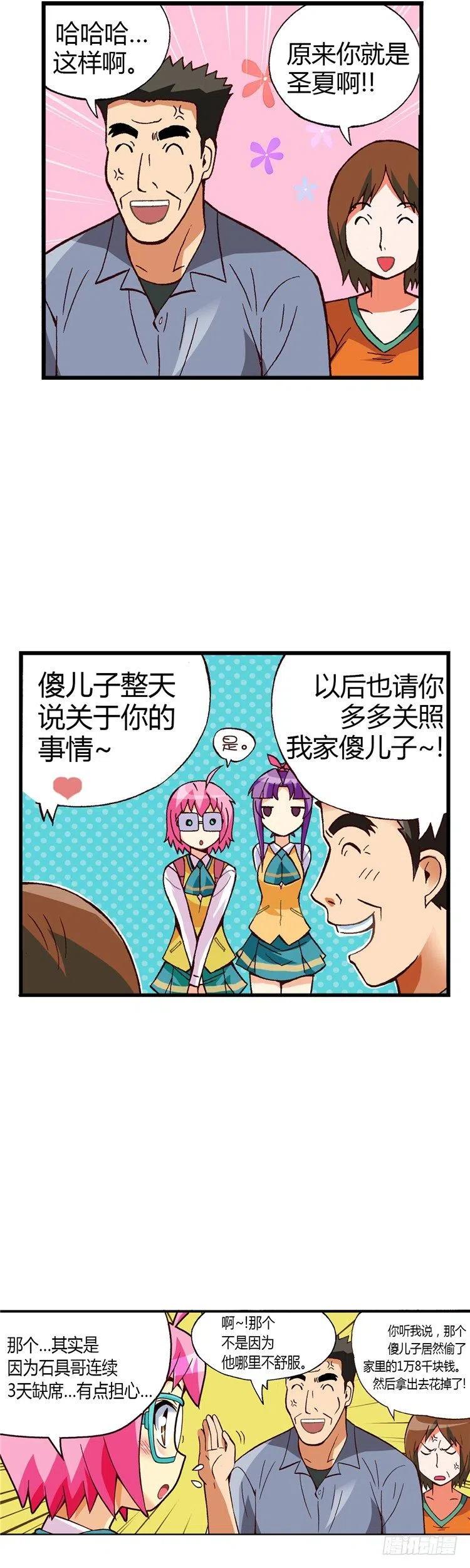 外传23.原来钱是这么来的-第22话