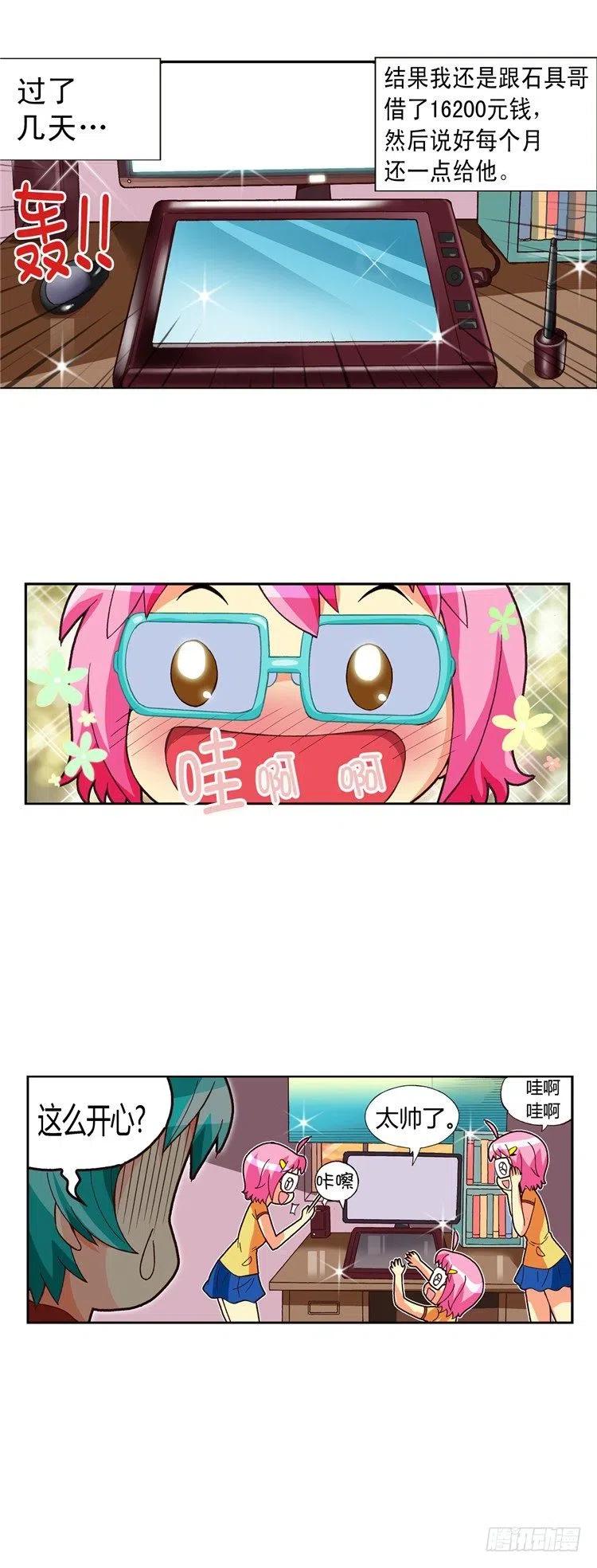 外传23.原来钱是这么来的-第22话