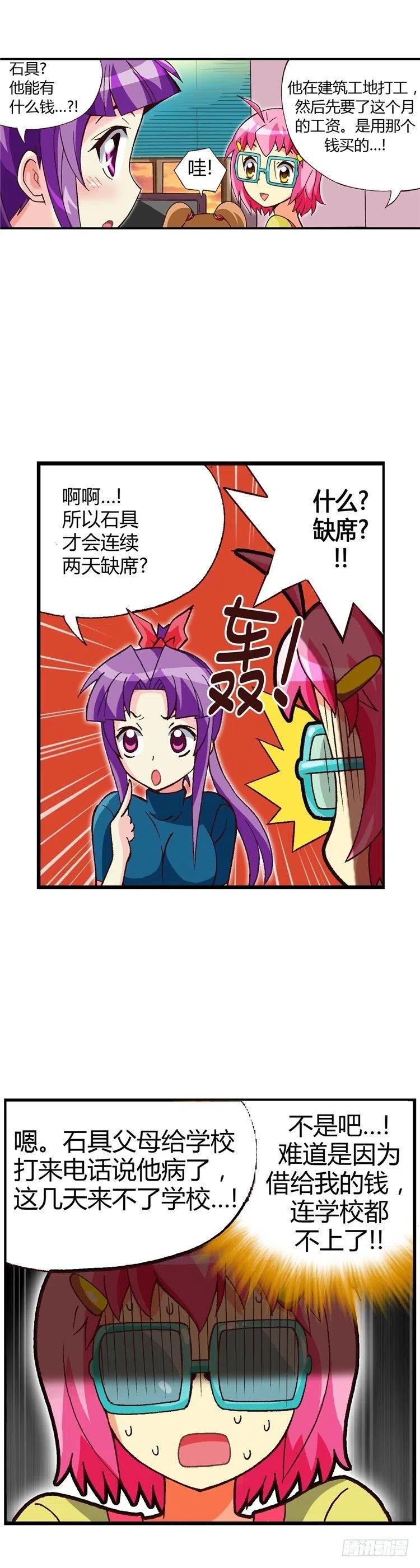 外传23.原来钱是这么来的-第22话