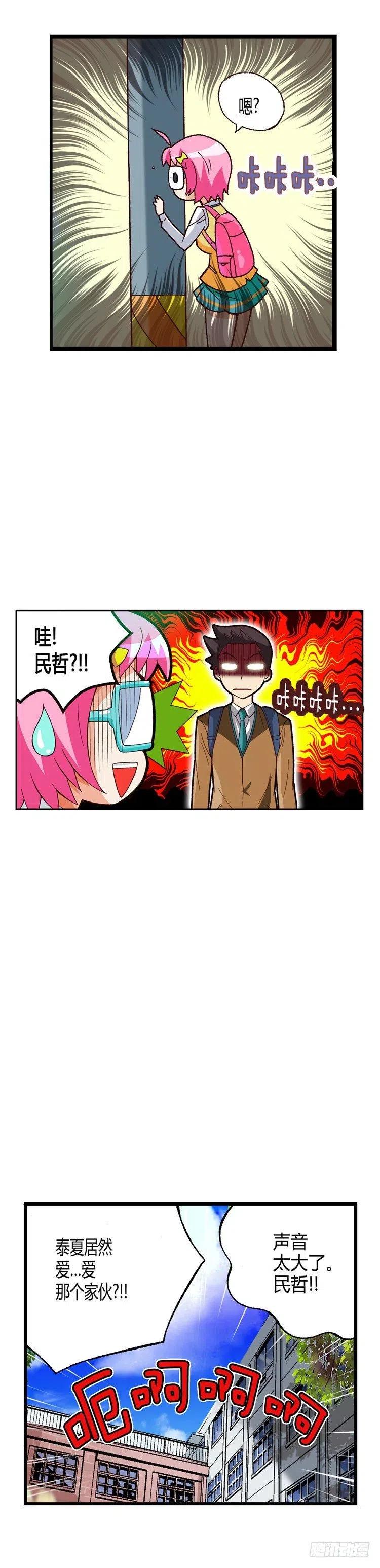 外传27.盛夏居然爱那个家伙-第26话