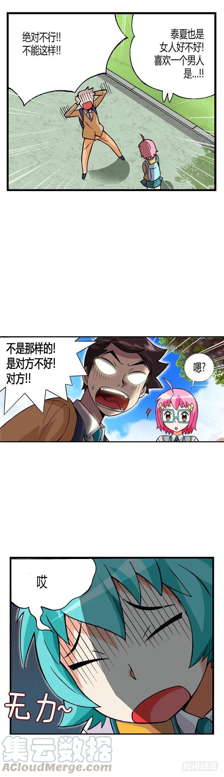 外传27.盛夏居然爱那个家伙-第26话