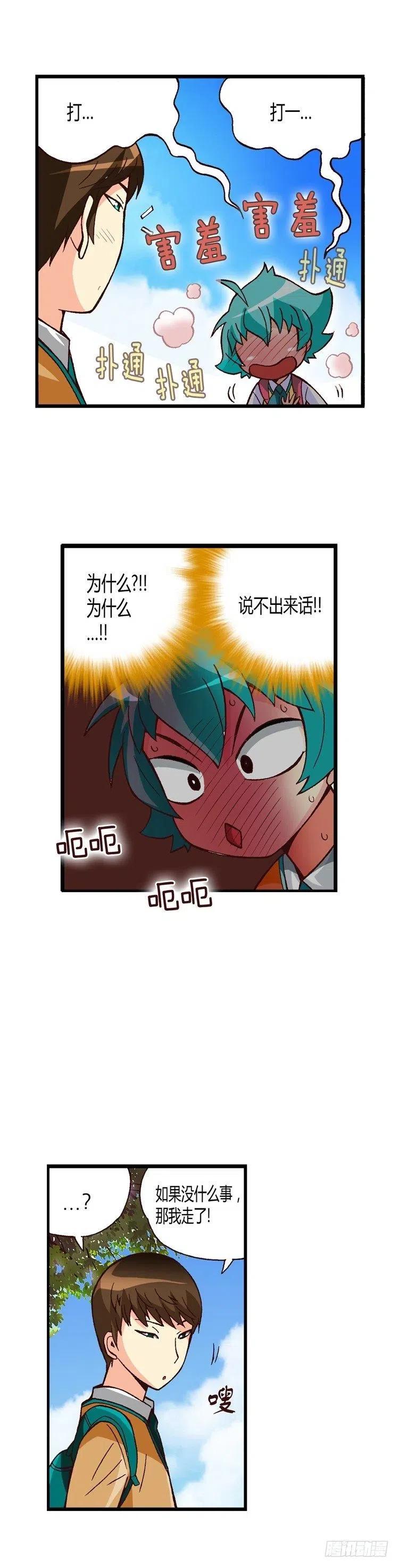 外传27.盛夏居然爱那个家伙-第26话