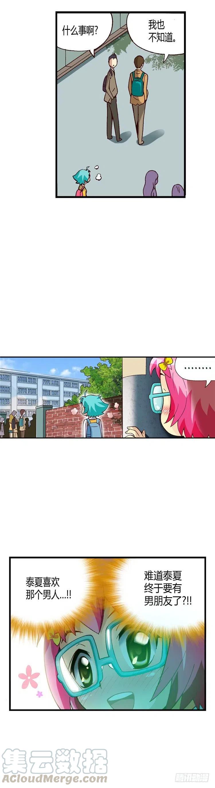 外传27.盛夏居然爱那个家伙-第26话