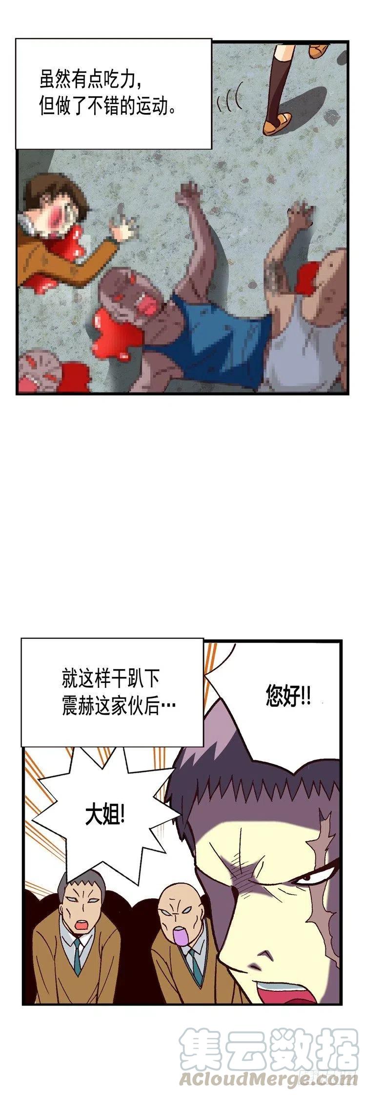 外传29.打败不良震赫-第28话