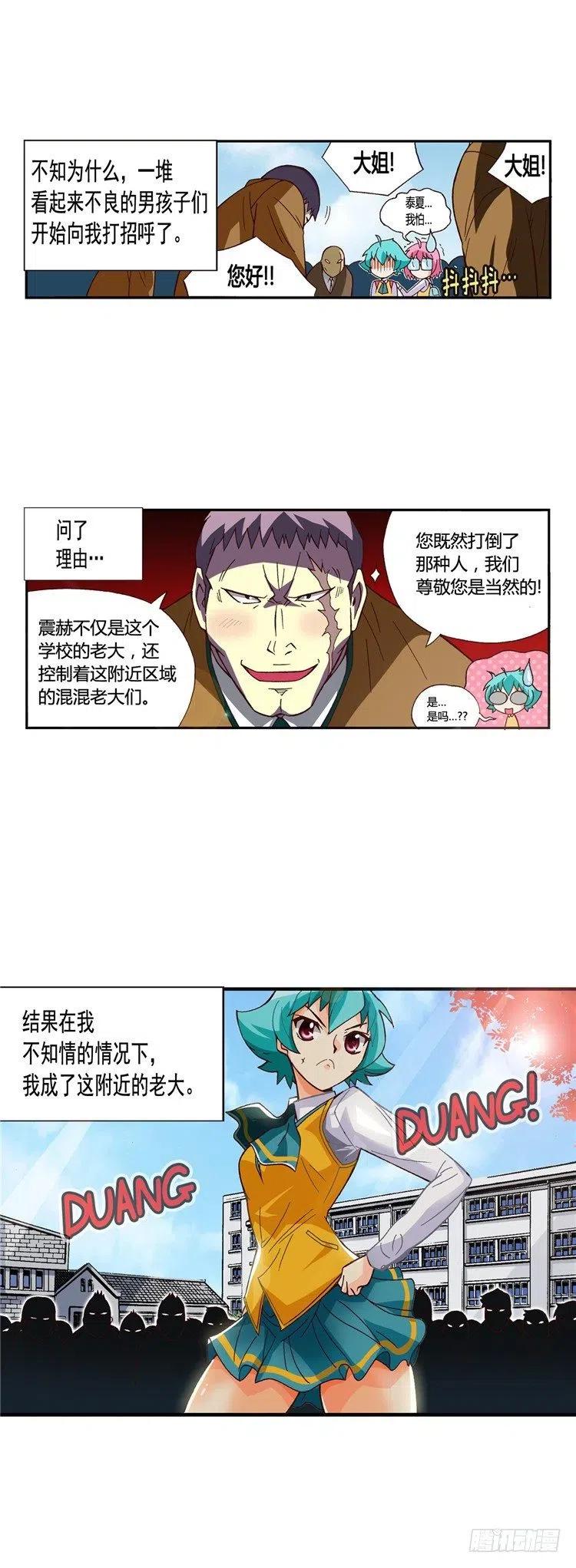 外传29.打败不良震赫-第28话