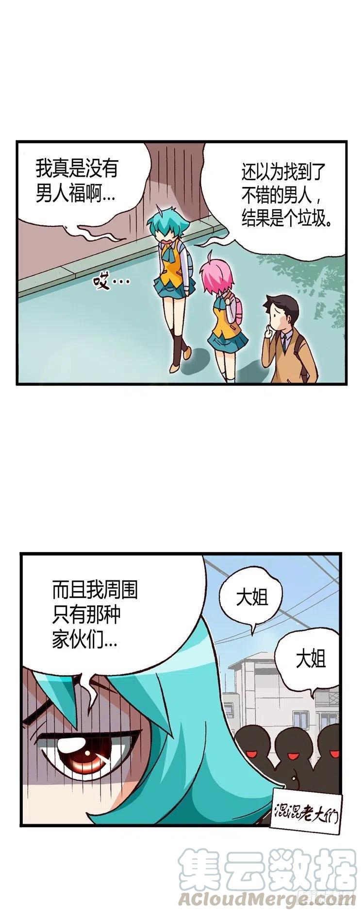 外传29.打败不良震赫-第28话