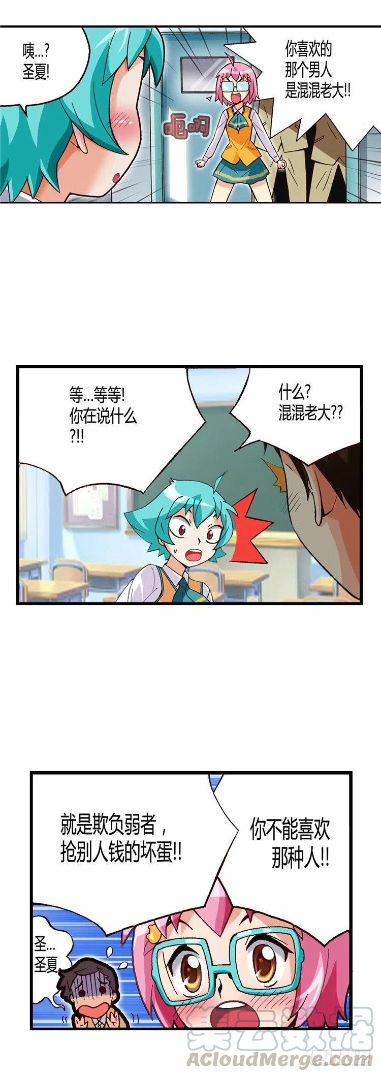 外传29.打败不良震赫-第28话