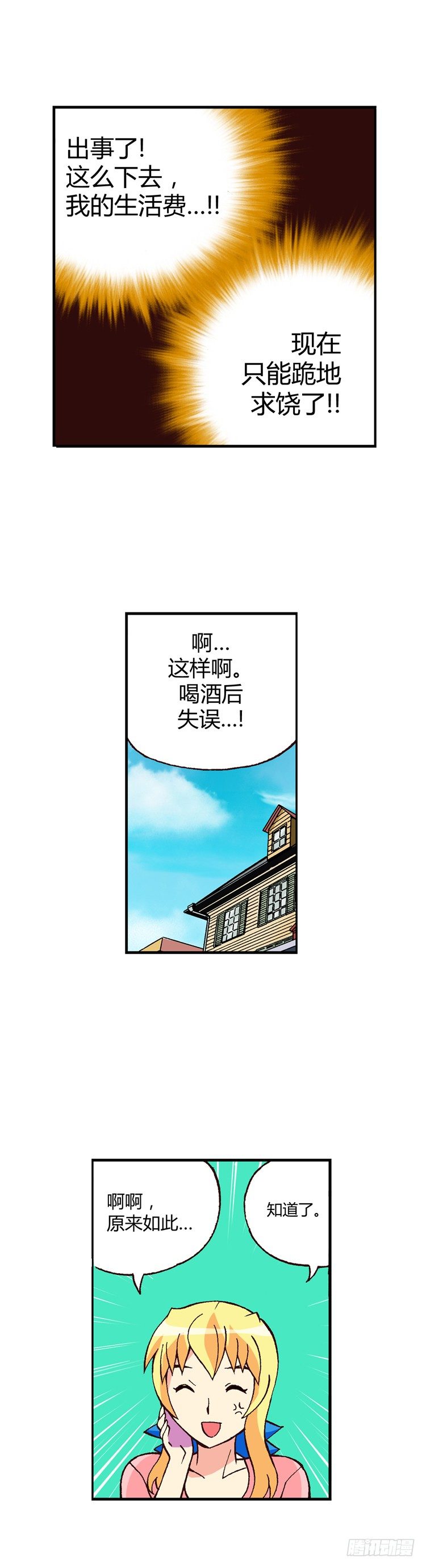 七公主 第三季 - 外傳04. 面子算什麼 - 2